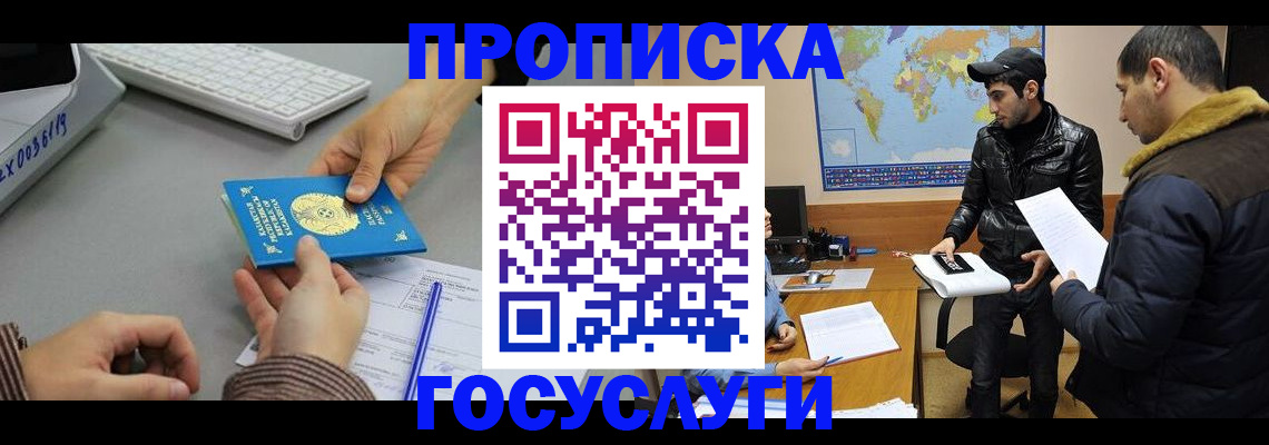 купить прописку в Покрове